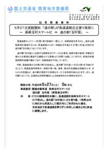 平 成 ２ ９ 年 ４ 月 ２ ８ 日 （ 金 ） 国土交通省 関東地方整備局 東日本高速道路（株）関東支社 記