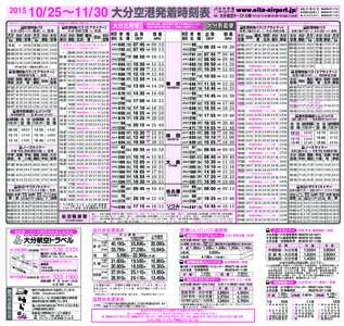 大分空港時刻表中面.indd