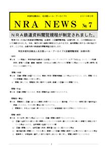 非営利活動法人 名古屋レール・アーカイブス  ＮＲＡ ＮＥＷＳ