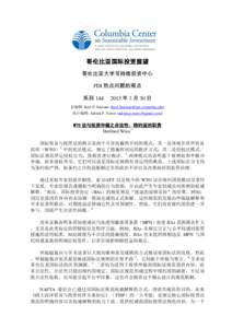 哥伦比亚国际投资展望 哥伦比亚大学可持续投资中心 FDI 热点问题的观点 系列  年 3 月 30 日