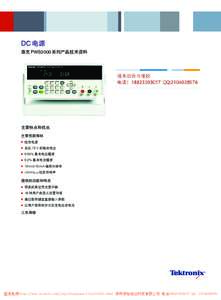 DC 电源 泰克 PWS2000 系列产品技术资料 主要特点和优点 主要性能指标 线性电源