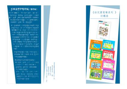 香港基督教服務處（服務處） 服務處） 《幼兒書寫樂系列 》 訂購表
