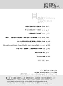 目 Contents 錄 8|2010 中國國家媒體全球擴張面臨考驗／陳婉瑩 p. 2-3 電子書對圖書出版業的影響初探／鄺子器 p. 4-5