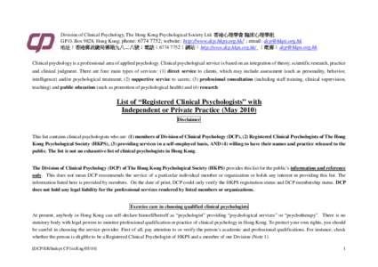 香港心理學會 臨床心理學組 ；電郵： Division of Clinical Psychology, The Hong Kong Psychological Society Ltd. G.P.O. Box 9828, Hong Kong; phone: [removed]; website: http://www.dcp.hkps.org.hk/ ; email: dcp