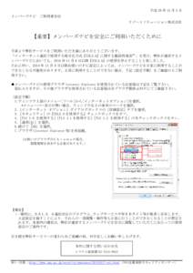 Microsoft Word - ★【メンバーズナビ利用者向け】平成26年11月5日.docx