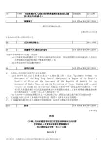 Henrietta Secondary School / Taxation in Hong Kong / Profit tax / Transfer of sovereignty over Macau