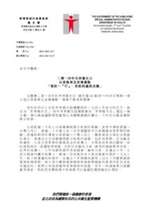 香港特別行政區政府 衞 生 署 THE GOVERNMENT OF THE HONG KONG SPECIAL ADMINISTRATIVE REGION DEPARTMENT OF HEALTH