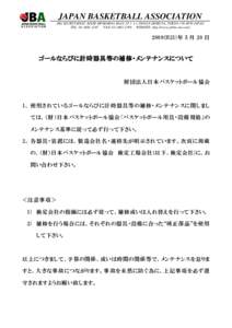 JAPAN BASKETBALL ASSOCIATION JBA SECRETARIAT: KISHI MEMORIAL HALL 5FJINNAN SHIBUYA, TOKYOJAPAN TEL: FAX: WEBSITE: http://www.jabba-net.comH21)年 5 月 20 日