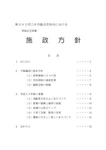 平成２２年度所信表明（骨子）