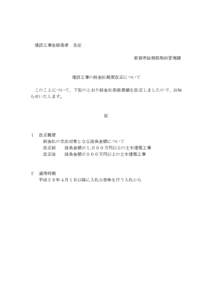 建設工事登録業者  各位 敦賀市総務部契約管理課  建設工事の前金払制度改正について