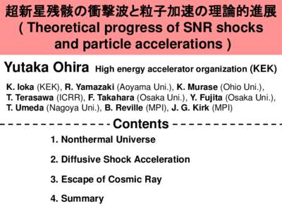 超新星残骸の衝撃波と粒子加速の理論的進展 ( Theoretical progress of SNR shocks and particle accelerations ) Yutaka Ohira