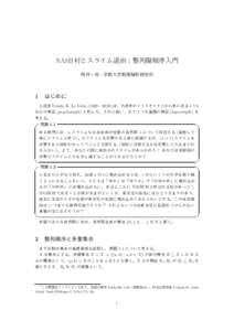 NASH 村とスライム退治：整列擬順序入門 照井一成・京都大学数理解析研究所 はじめに  1