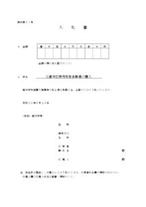 様式第６７号  入