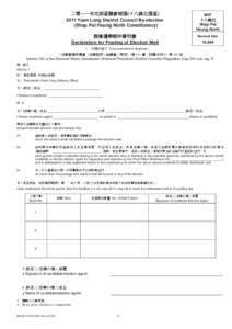 二零一一年元朗區議會補選(十八鄉北選區)- 投寄選舉郵件聲明書 2011 Yuen Long District Council By-election (Shap Pat Heung North Constituency)- Declaration for Posting of Election Mail