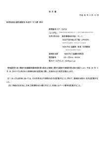 意 見 書 平成 30 年 4 月 13 日 総務省総合通信基盤局 料金サービス課 御中  郵便番号１０７－００５２