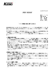 2012 年 7 月 23 日  PRESS RELEASE 証券コード 7721 東証一部上場 社長 ：脇 憲一