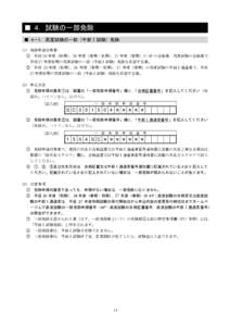 ■ 4．試験の一部免除 ■ 4－1．高度試験の一部（午前Ⅰ試験）免除 (1) 免除申請対象者 ①  平成 25 年度（秋期），26 年度（春期・秋期），27 年度（春期）の AP の合