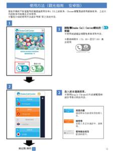 使用方法（觀光指南  安卓版） 智能手機或平板電腦等設備建議使用安卓4.2以上的版本，Chrome瀏覽器請使用最新版本。上述以 外的版本可能無法正常使用。