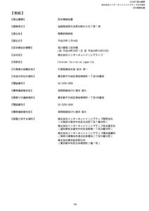 EDINET提出書類 株式会社インターネットイニシアティブ(E05480) 四半期報告書 【表紙】 【提出書類】