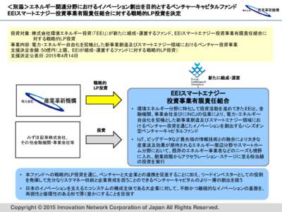 産業革新機構の事業紹介