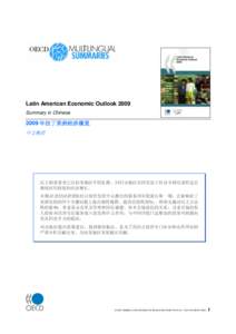 Latin American Economic Outlook 2009 Summary in Chinese 2009 年拉丁美洲经济概览 中文概要