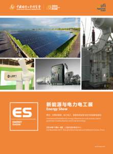 新能源与电力电工展 Energy Show 展示、交易新能源、电力电工、智能电网设备与技术的国家级盛会 International Exhibition for energy infrastructure and services, power generation and distri