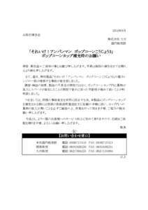 2014年9月 お取引様各位 株式会社 セガ 国内販売部  「それいけ！アンパンマン　ポップコーンこうじょう3」