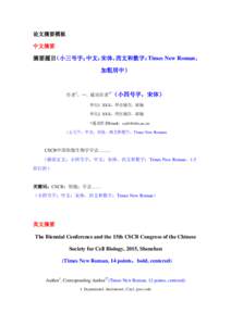 论文摘要模板 中文摘要 摘要题目（小三号字；中文：宋体，西文和数字：Times New Roman， 加粗居中）