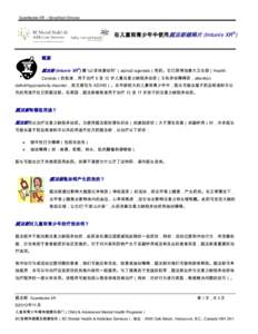 Microsoft Word - guanfacine XR medication information - simplified chinese Nov 2013.doc