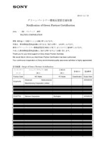   グリーンパートナー環境品質認定通知書 Notification of Green Partner Certification Attn ： （株）パルテック