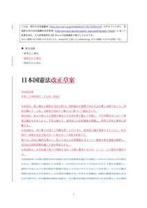 これは、現行の日本国憲法（http://law.e-gov.go.jp/htmldata/S21/S21KE000.html）のテキストに対し、自 由民主党の日本国憲法改正草案 （http://www.jimin.jp/policy/policy_topics/pdf/seisaku