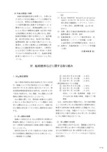 Microsoft Word - 4_H29年度_海問調_報告書（最終_171205～1228_Ⅳ）