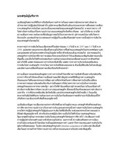 Microsoft Word - DMSDR1S-#[removed]v3-APD_REO_-_April_2014_-_Executive_Summary_-_Thai_Translation.DOCX