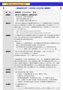 CiRA Recruitment 上廣倫理研究部門 三成研究室 特定研究員 募集要項 職