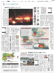 (C)河北新報社 (１５) 平成２４年(弟弗年)５月１１日(金曜日)  津波火災 発生のメカニズム