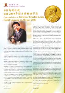 恭賀 高錕教授 榮獲 2009 年諾貝爾物理學獎 Congratulations to Professor Charles K. Kao Nobel Laureate in Physics 2009 I have great pleasure in bringing to you the happy news that Professor Charles K. Kao, o