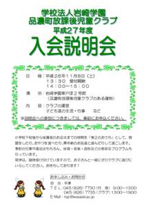 日  時：平成 2６年１１月８日（土） １３：３０ 受付開始 １４：００～１５：００