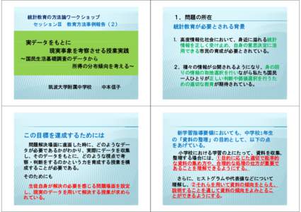 Microsoft PowerPoint - C05_nakamoto.pptx