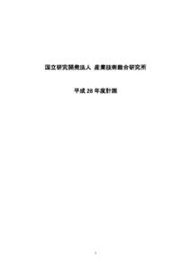 独立行政法人　産業技術総合研究所