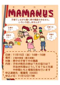 ままなすMAMANUS研修