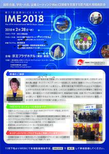 国際会議、学会・大会、企業ミーティング等MICE開催を支援する国内最大規模商談会 第 2 7 回 国 際 M I C E エ キス ポ IME 2018 The 27th International MICE Expo Japan