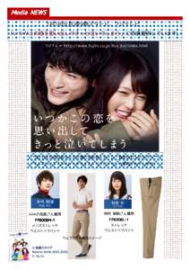 1月18日(月)夜9時スタート、フジテレビ 「いつかこの恋を思い出してきっと泣いてしまう」に衣裳提供しています。 フジＴＶ→  http://www.fujitv.co.jp/itsu_koi/index.html