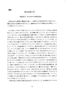 遺稿  発光 生物 の話 羽根 田弥太 (元全 国 ホ タル研 究会会長)  1991年