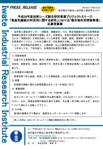 12p 食品技術部、醸造技術部 伊藤良仁、山口佑子