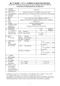 關 乎 申 請 編 號 A/H8/423 的 擬 議 用 途 /發 展 的 概 括 發 展 規 範 Broad Development Parameters of the Applied Use/Development in respect of Application No. A / H[removed]a) 申請編號 Applica