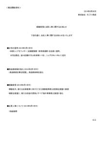 ＜報道関係資料＞ 2014年8月20日 株式会社　そごう・西武 組織変更と主要人事に関するお知らせ