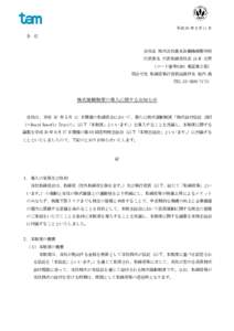 平成 30 年５月 11 日 各 位  会社名 株式会社東京自働機械製作所