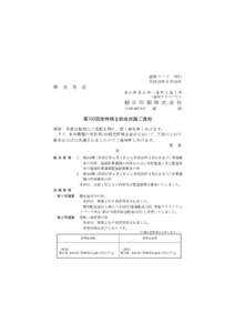 :01:42 / 15172767_朝日印刷株式会社_決議通知  証券コード　3951 平成28年６月29日  株