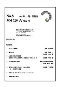 No 年 12 月 1 日発行 RACE News 東京大学人工物工学研究センター