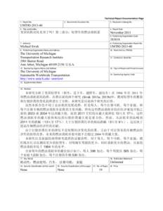Microsoft Word - UMTRI-2013-40_Abstract_Chinese.docx